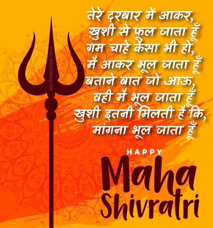 Mahashivratri status and mahakal status , shiv shankar status, mahakal whatsapp status, Mahashivratri hindi status , shayari diary