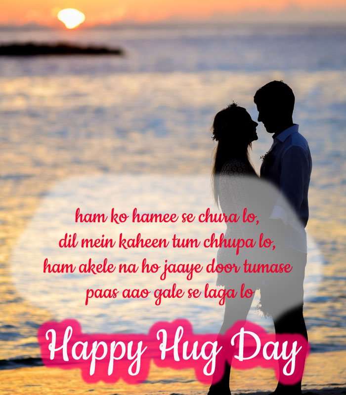 Happy Hug Day, Hug Day Shayari, SHayari for hug day, hug day shayari for gf, Hug day quotes in hindi, hug day shayari in hindi