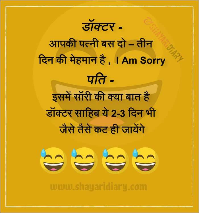 patri patni joke, pati patni joke in hindi , Hindi Chutkule, Hindi Jokes, Funny Jokes
