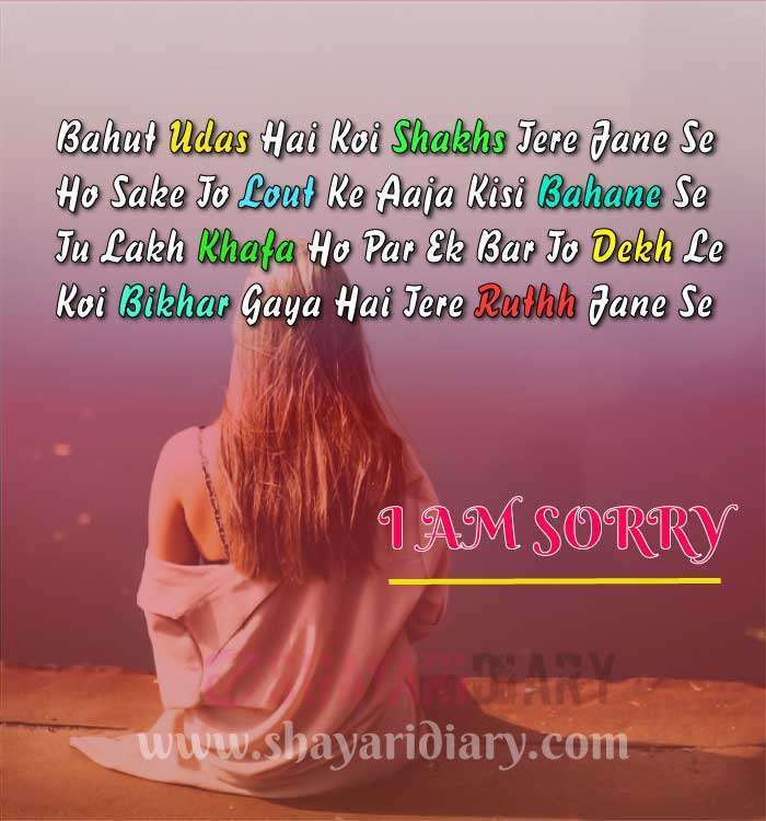 Sorry Shayari, Hindi Sorry Shayari, Sorry Status, Sorry Sms, Best Sorry Shayari, New Sorry Status, Forgive Shayari, Latest Shayari On Sorry, Sorry Shayari For Gf/Bf, Sorry for Friend, Sorry Message, Sorry Quotes