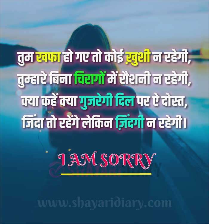 Hindi Sorry Shayari, Sorry Status, Sorry Sms, Best Sorry Shayari, New Sorry Status, Forgive Shayari, Latest Shayari On Sorry, Sorry Shayari For Gf/Bf, Sorry for Friend, Sorry Message, Sorry Quotes