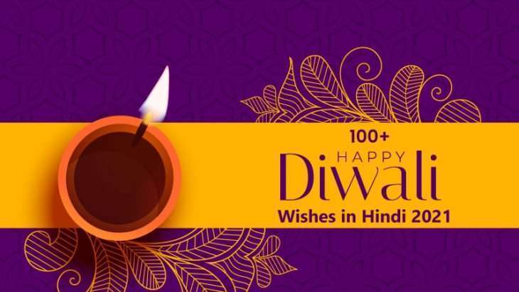 100+ Happy Diwali Wishes in Hindi 2021