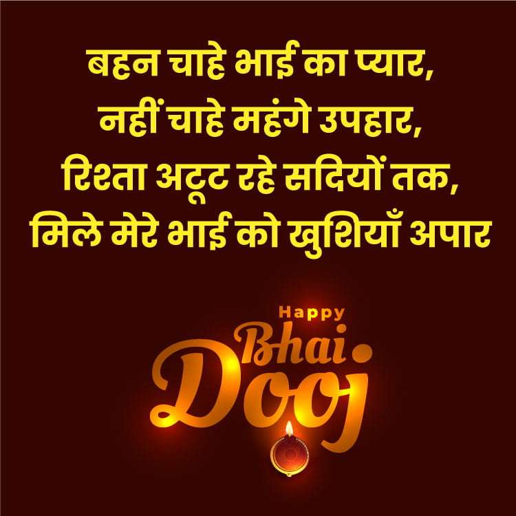 Happy Bhai Dooj, Bhi Dooj Wishes, Bhai Dooj Image, Bhai Dooj Status, Bhai Dooj Whatsapp Status, Whatsapp Status, Bhai Dooj Wishes in Hindi, Bhai Dooj