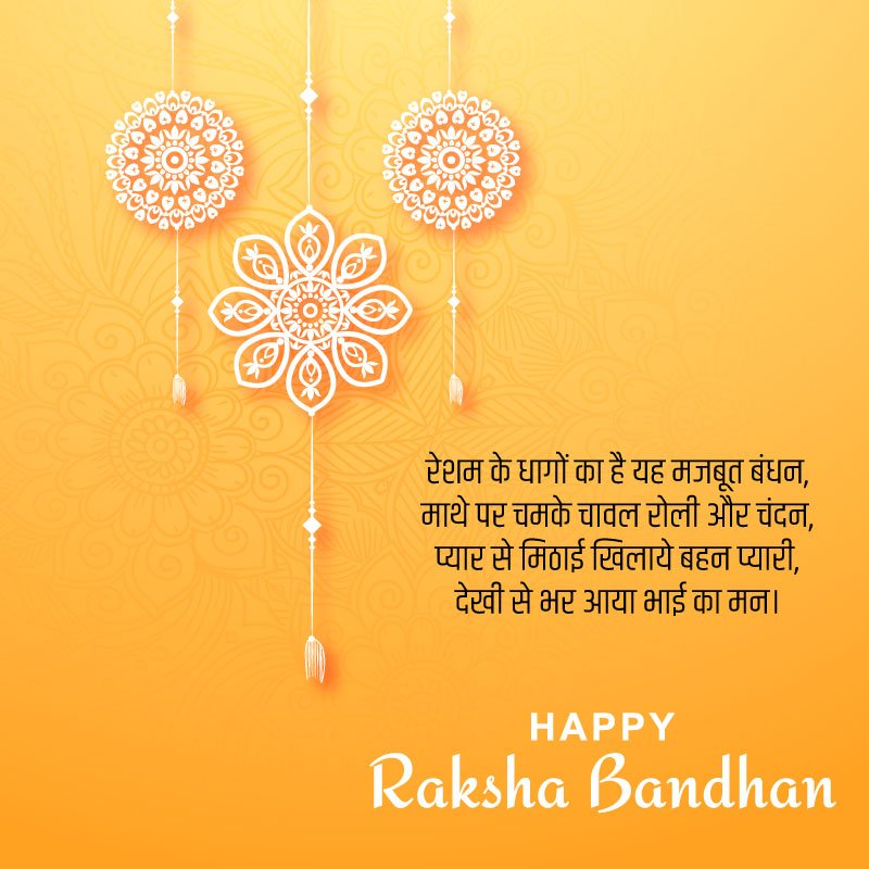 Raksha Bandhan wishes