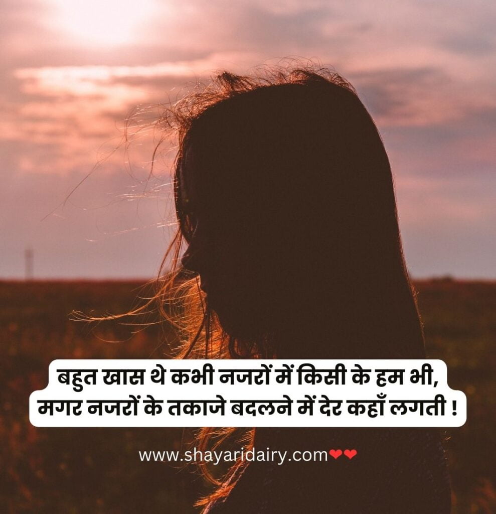 Sad Shayari, Sad Shayari in hindi, whatsapp sad status, Breakup shayari
