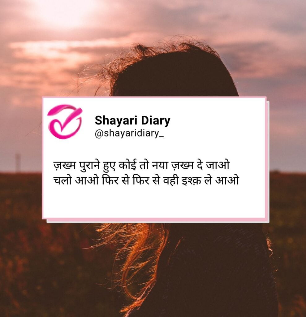 Sad Shayari, Sad Shayari in hindi, whatsapp sad status, Breakup shayari
