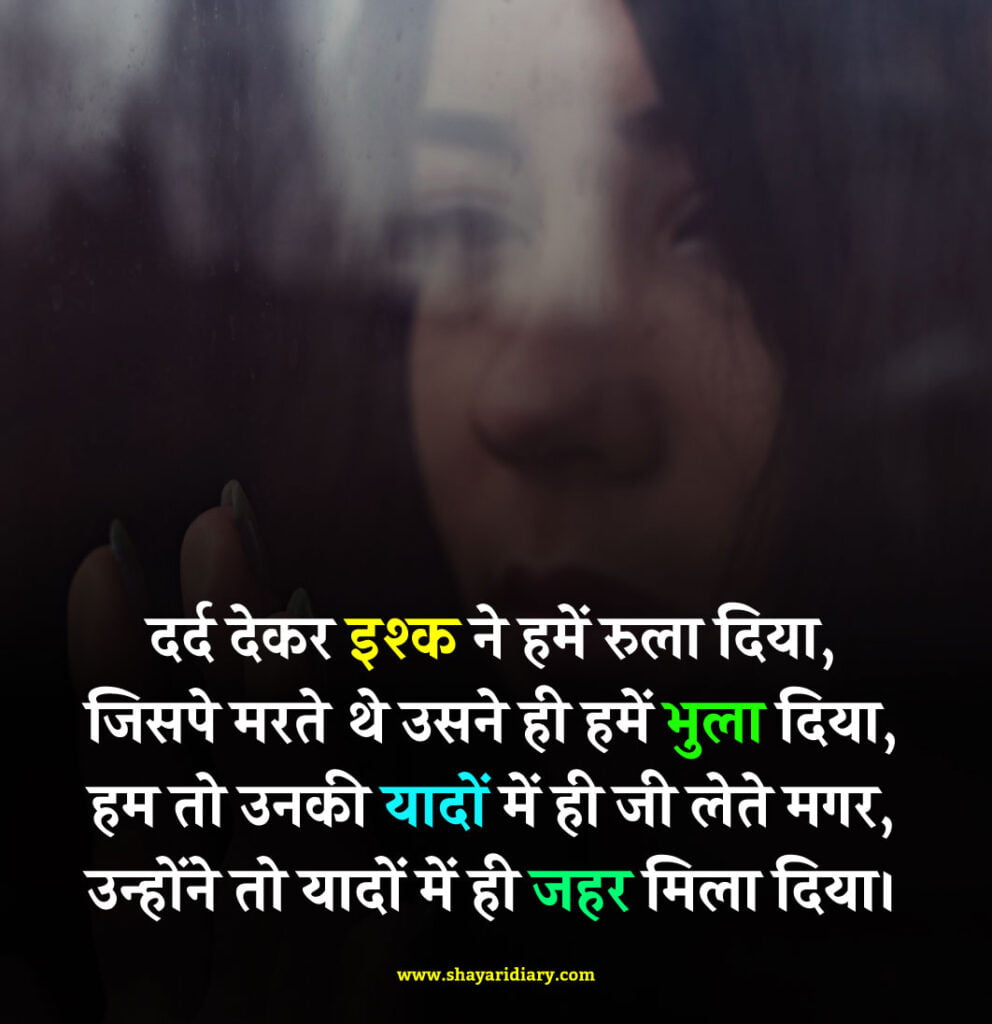 Sad Shayari in Hindi whatsapp sad status