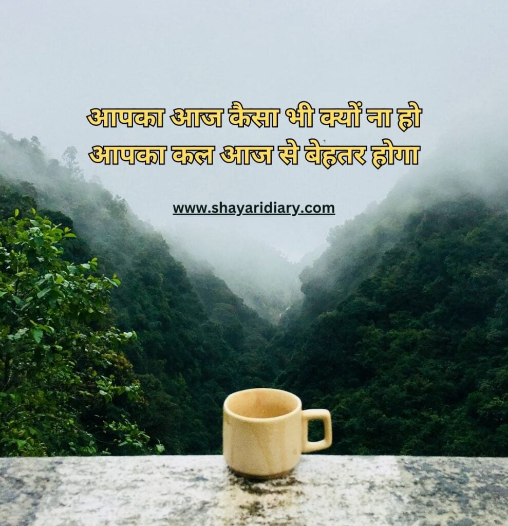 Good Morning wishes in hindi