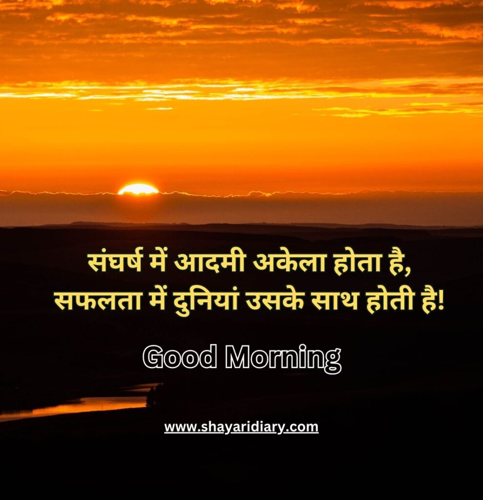 googd morning wishes in hindi