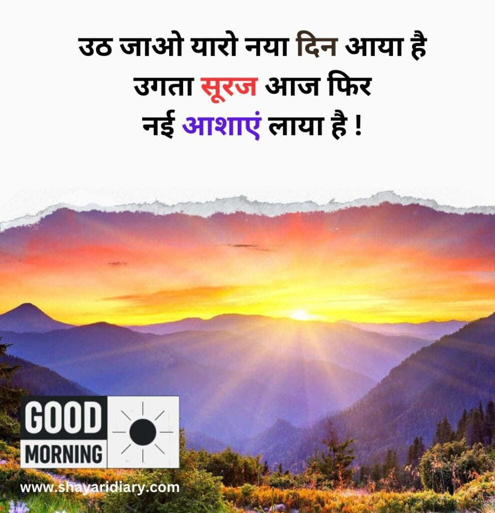 Good Morning Shayari in hindi
